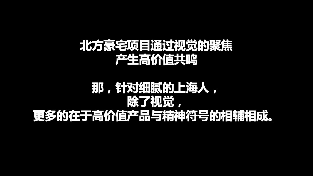 天和二期别墅营销提报