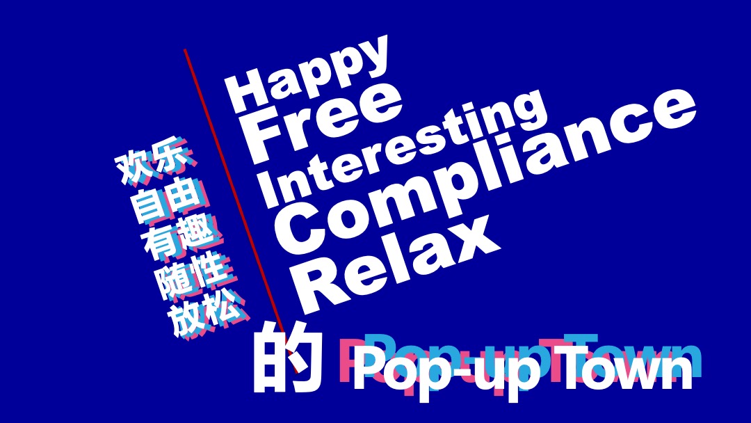 抖in天府城市美好生活节（成都站）活动策划方案