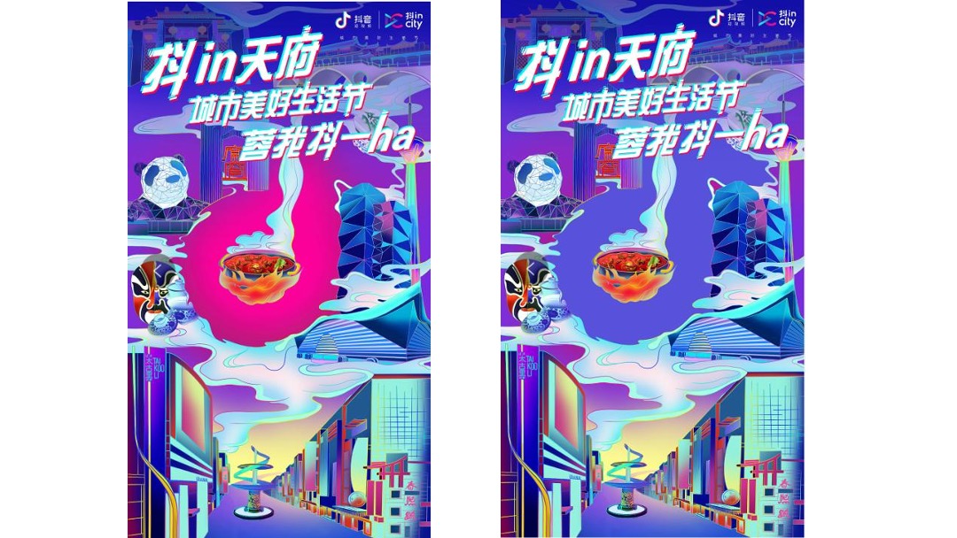 抖in天府城市美好生活节（成都站）活动策划方案