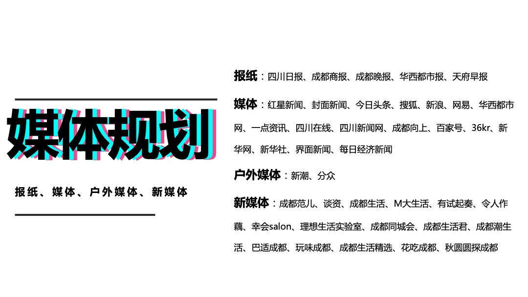 抖in天府城市美好生活节（成都站）活动策划方案