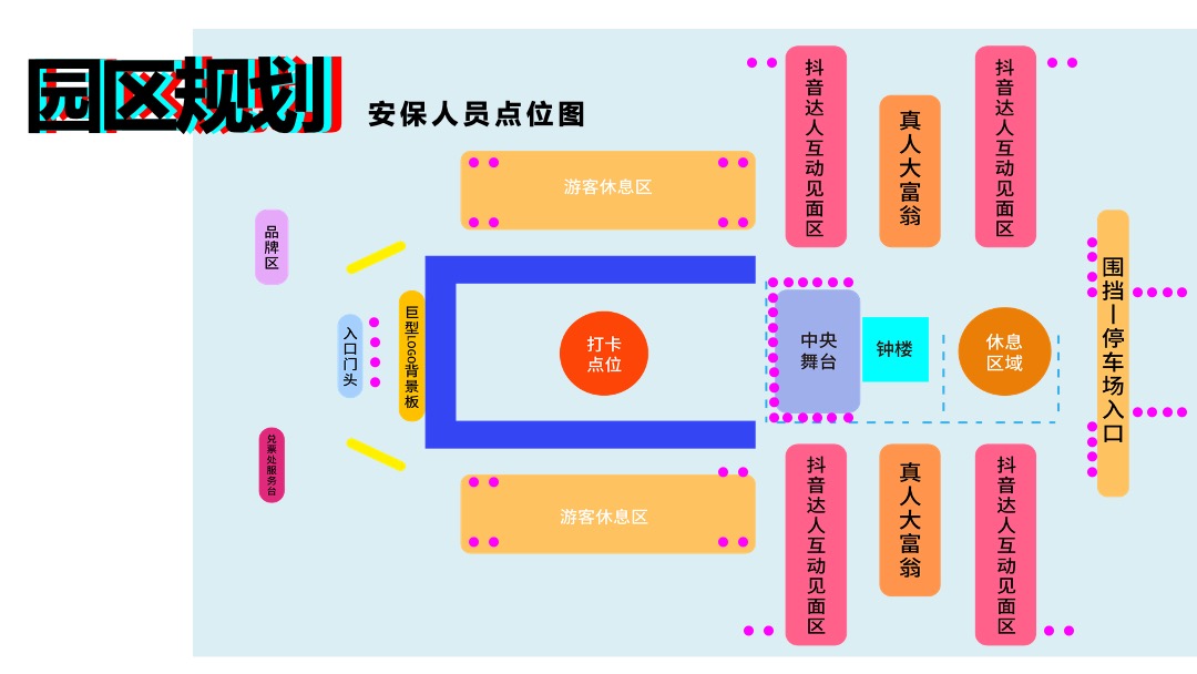 抖in天府城市美好生活节（成都站）活动策划方案
