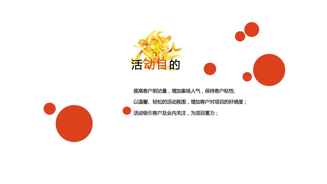 重阳节系列暖场（不负美意主题）活动策划方案