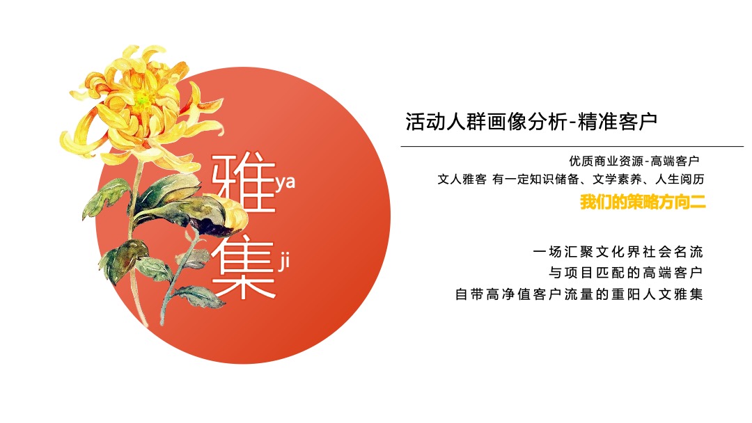 重阳节系列暖场（不负美意主题）活动策划方案