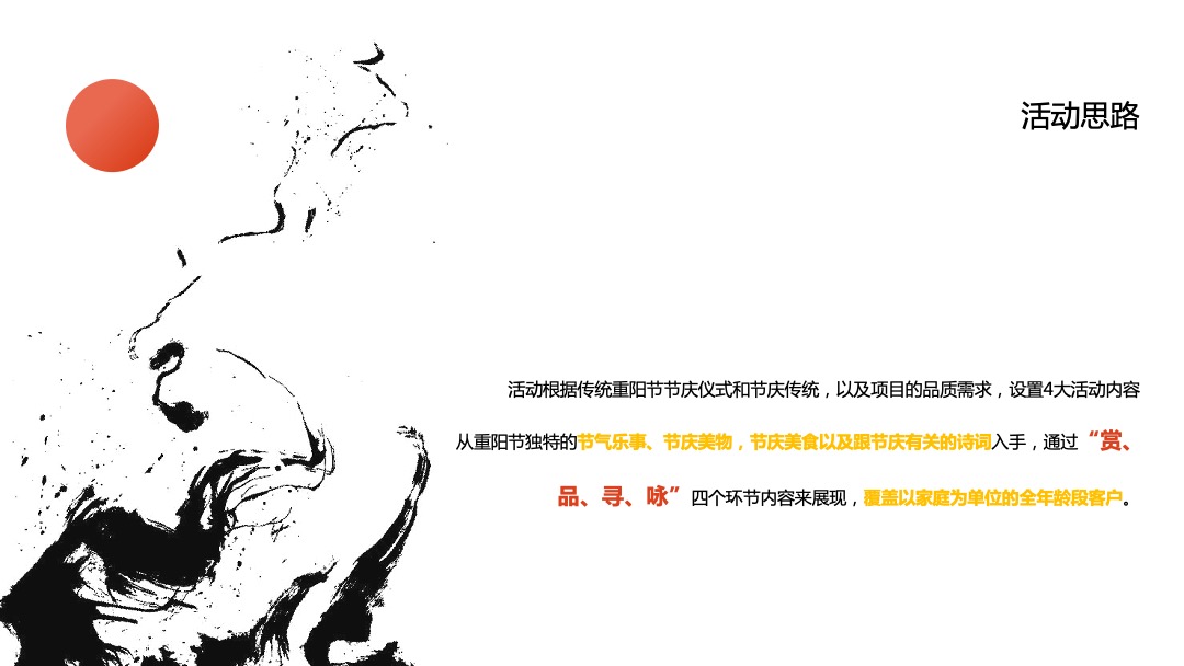 重阳节系列暖场（不负美意主题）活动策划方案