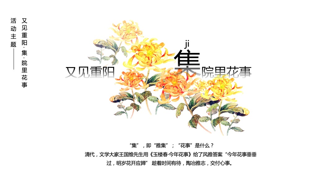 重阳节系列暖场（不负美意主题）活动策划方案