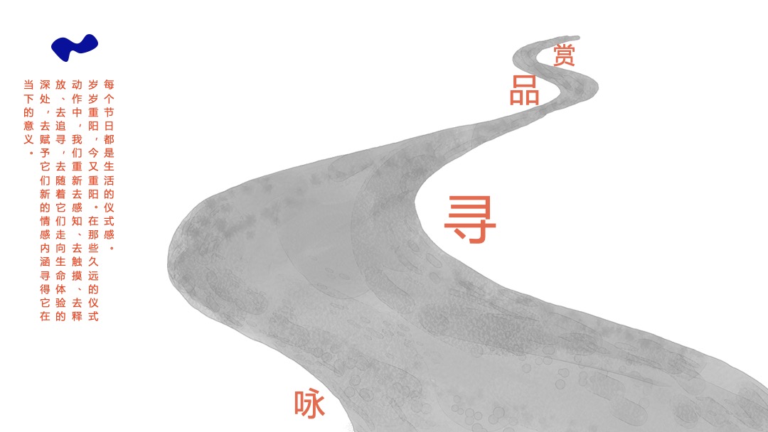 重阳节系列暖场（不负美意主题）活动策划方案