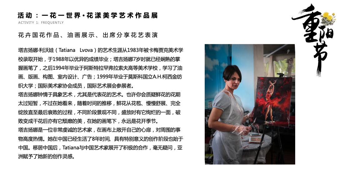 重阳节系列暖场（不负美意主题）活动策划方案