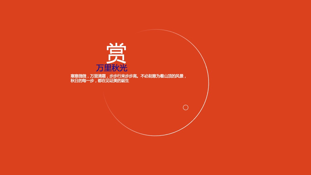 重阳节系列暖场（不负美意主题）活动策划方案