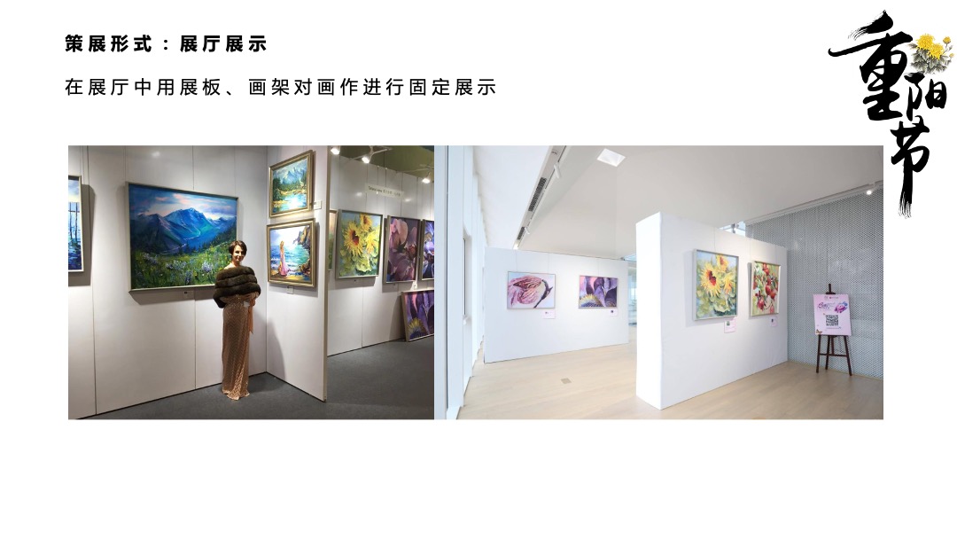 重阳节系列暖场（不负美意主题）活动策划方案