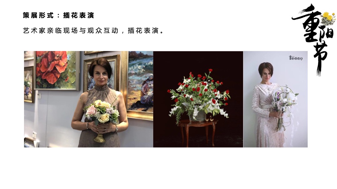 重阳节系列暖场（不负美意主题）活动策划方案