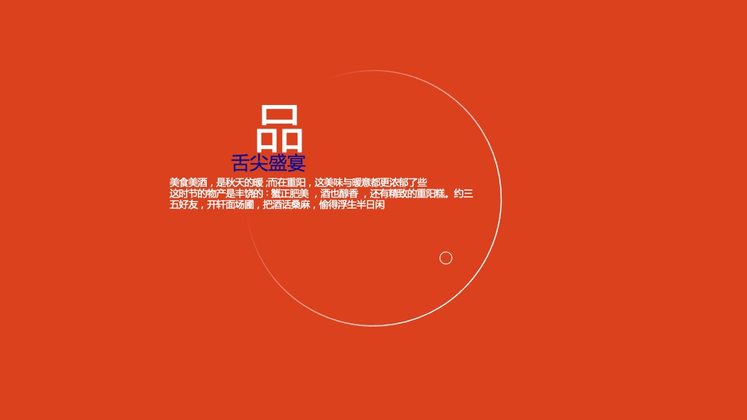 重阳节系列暖场（不负美意主题）活动策划方案