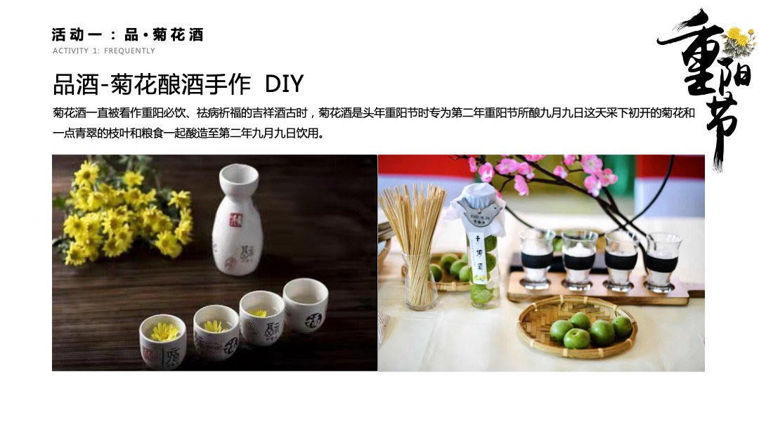 重阳节系列暖场（不负美意主题）活动策划方案