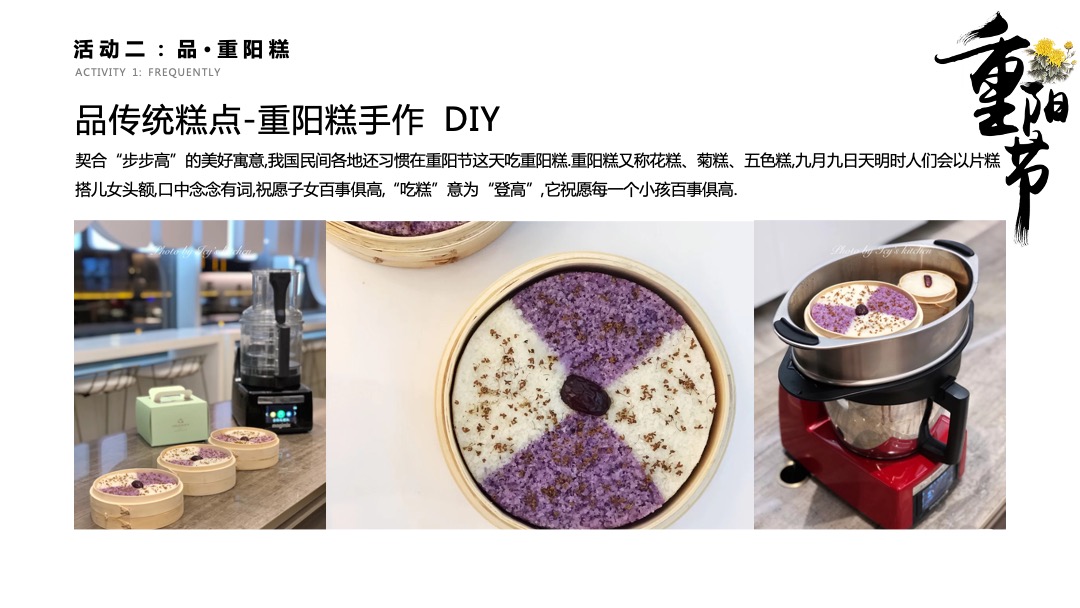 重阳节系列暖场（不负美意主题）活动策划方案