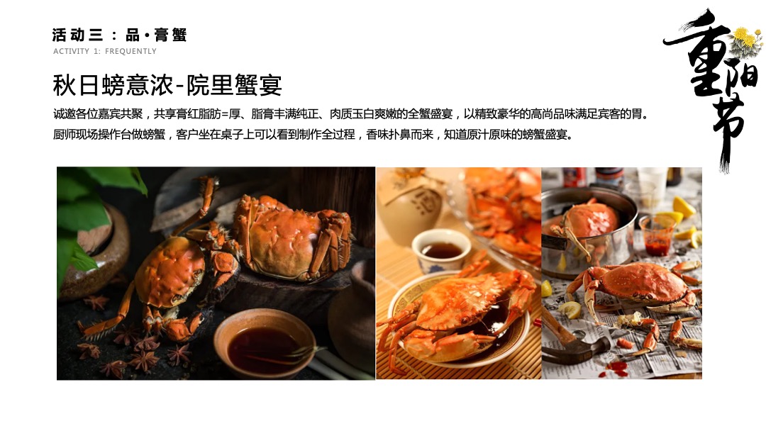 重阳节系列暖场（不负美意主题）活动策划方案