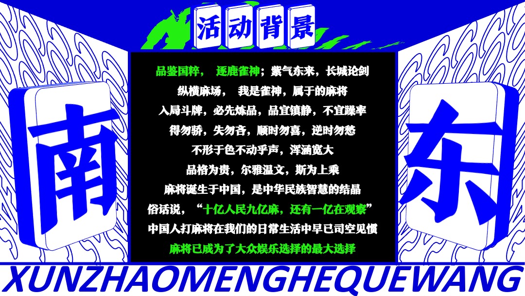 地产项目雀王争霸赛（寻找雀王主题）活动策划方案