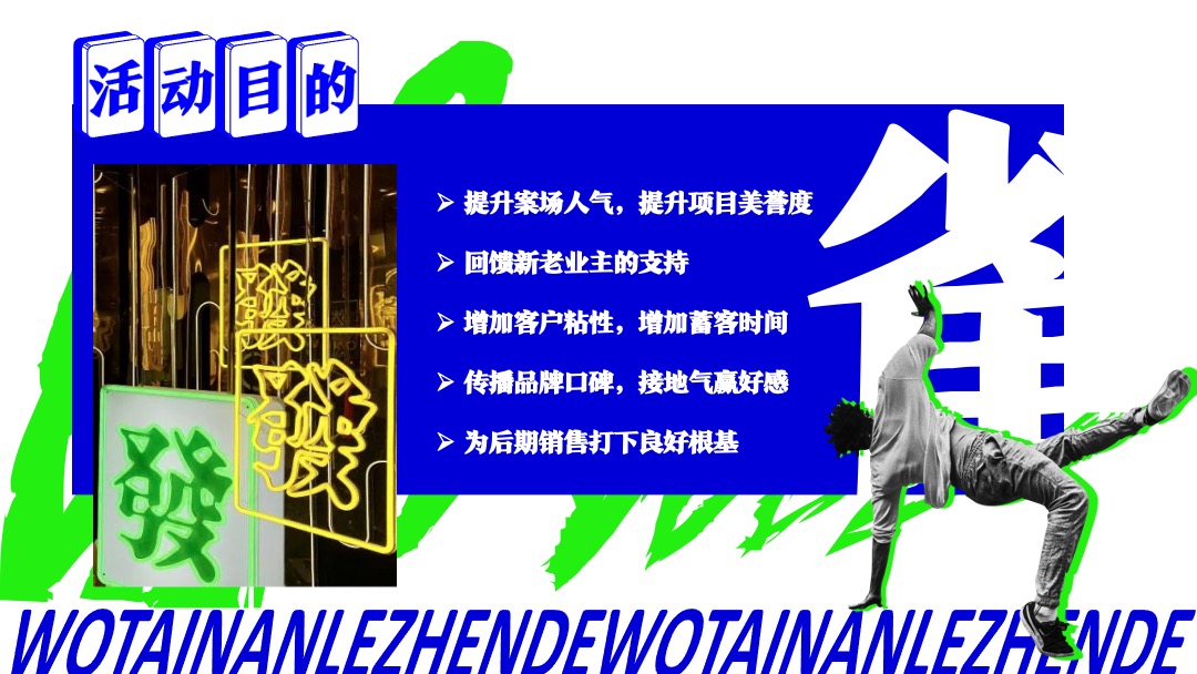 地产项目雀王争霸赛（寻找雀王主题）活动策划方案