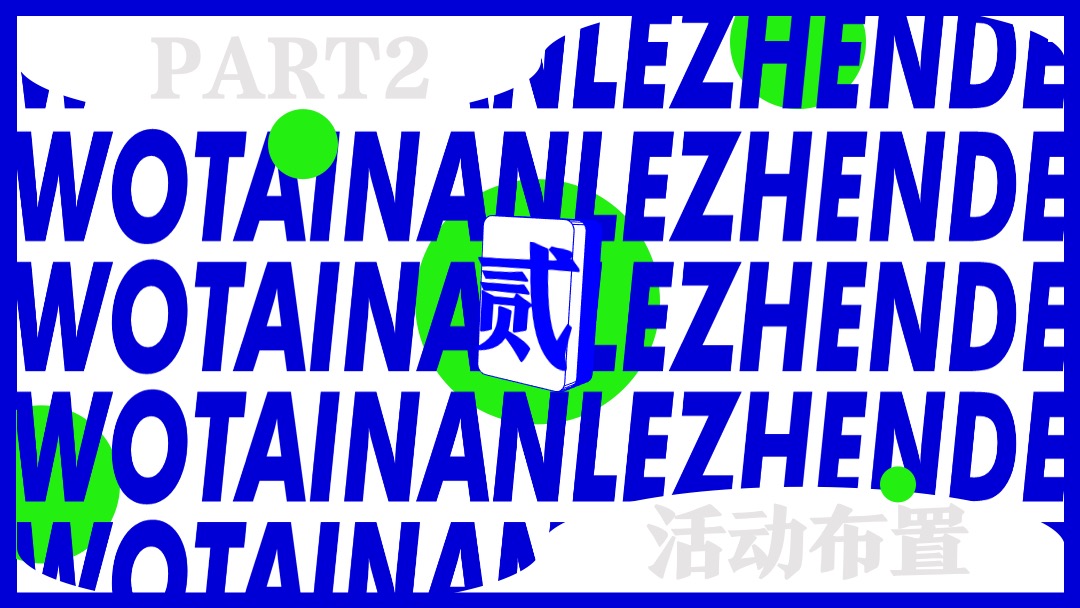 地产项目雀王争霸赛（寻找雀王主题）活动策划方案