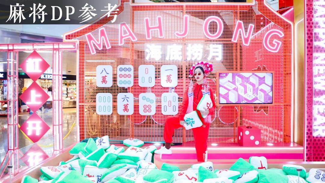 地产项目雀王争霸赛（寻找雀王主题）活动策划方案