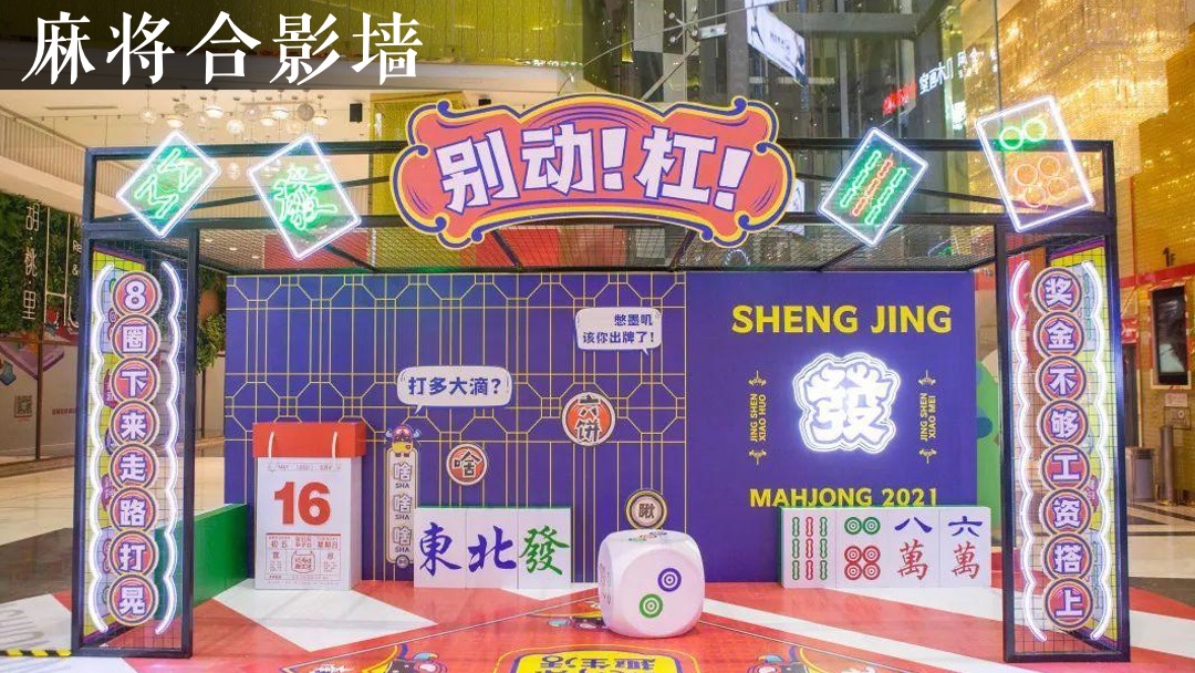 地产项目雀王争霸赛（寻找雀王主题）活动策划方案