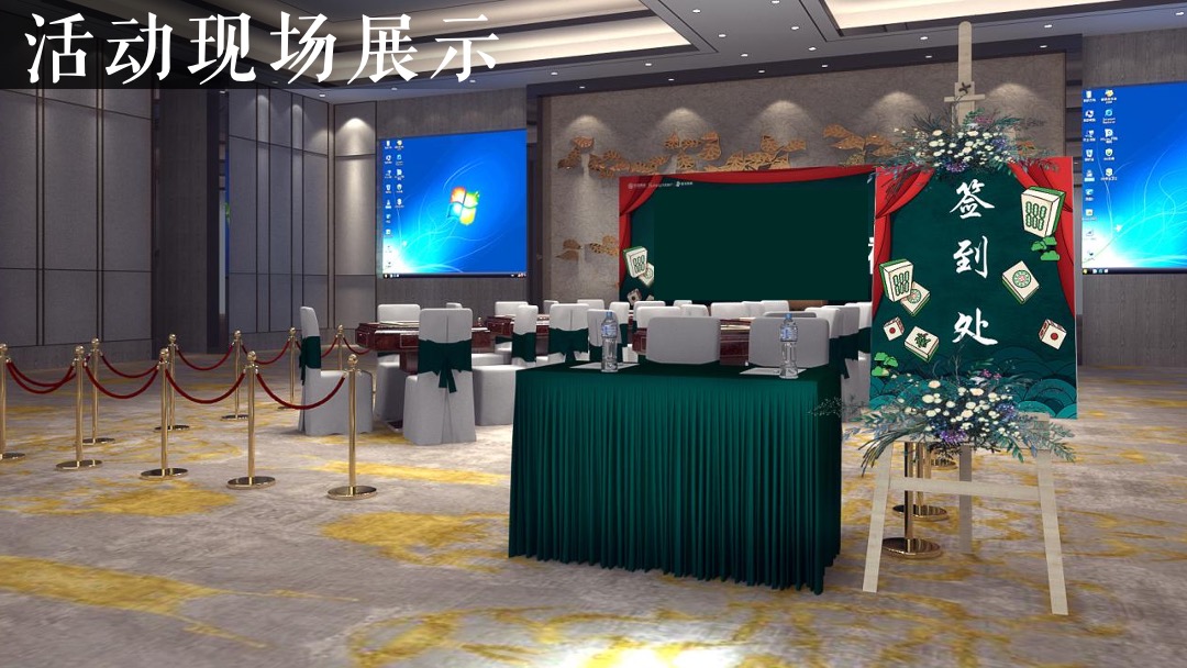 地产项目雀王争霸赛（寻找雀王主题）活动策划方案