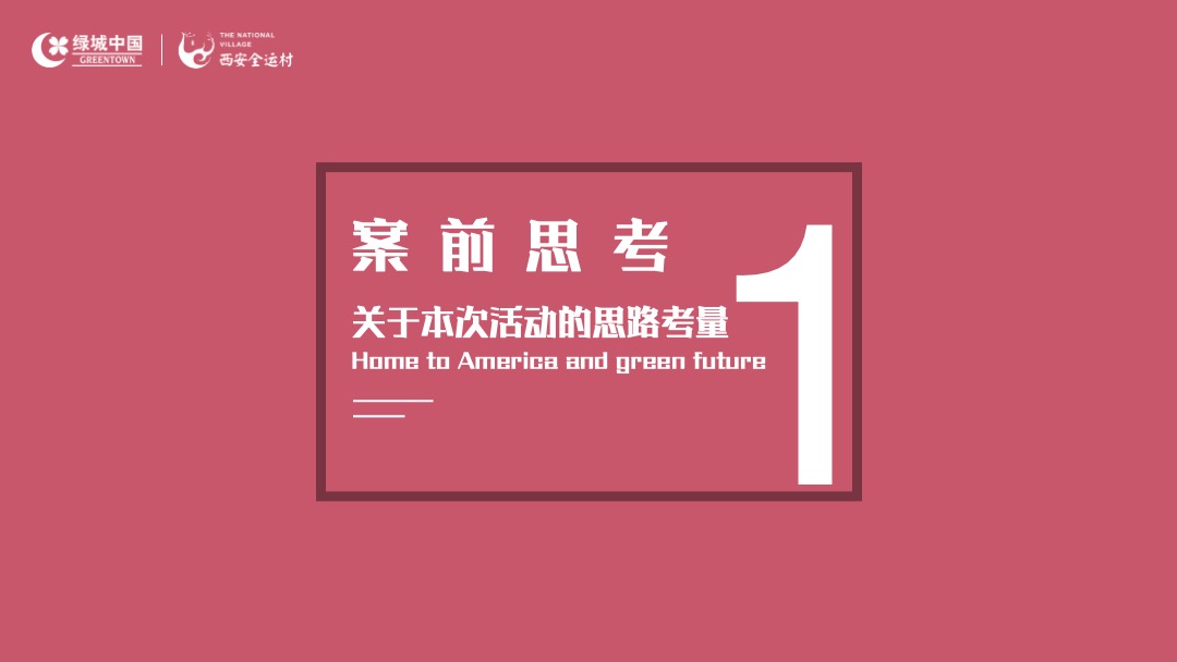 交房（万物美好理想家境主题）活动策划方案