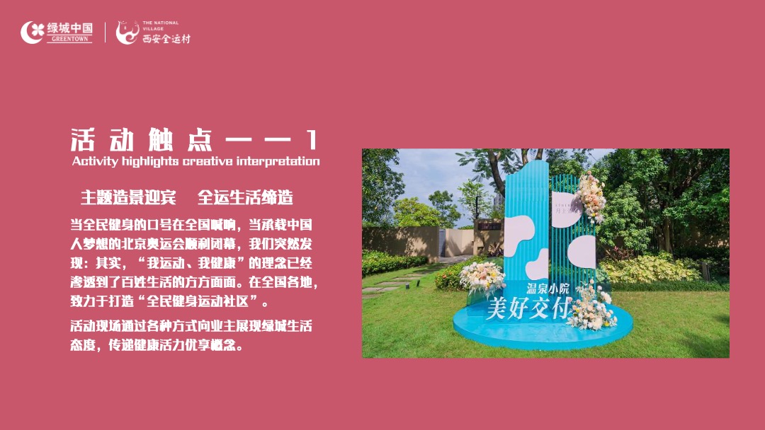 交房（万物美好理想家境主题）活动策划方案