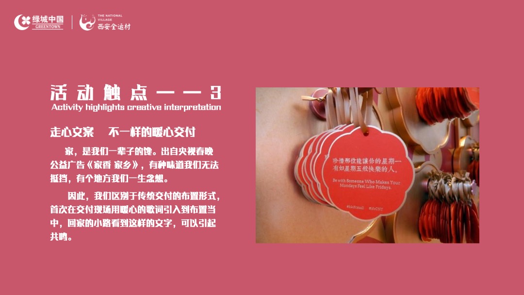 交房（万物美好理想家境主题）活动策划方案