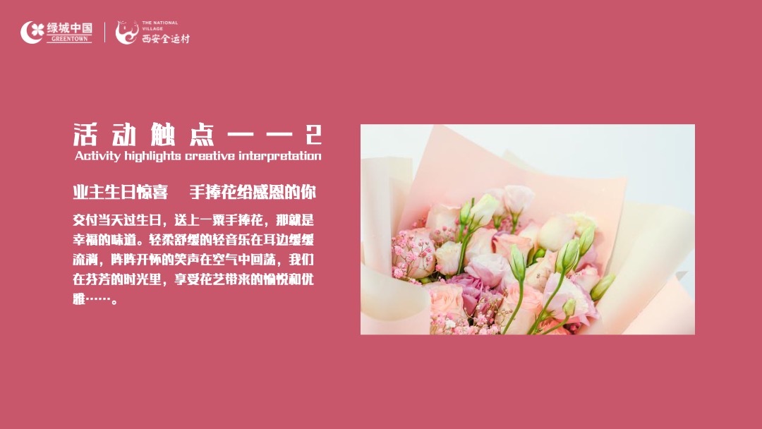 交房（万物美好理想家境主题）活动策划方案