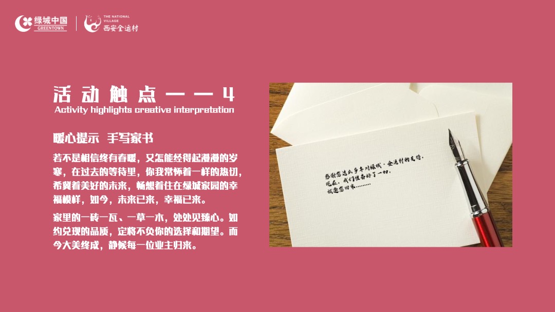 交房（万物美好理想家境主题）活动策划方案