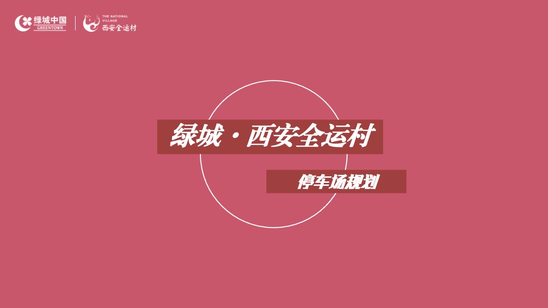 交房（万物美好理想家境主题）活动策划方案