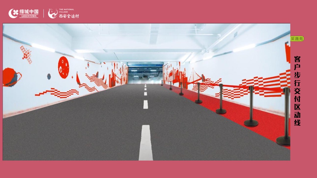 交房（万物美好理想家境主题）活动策划方案