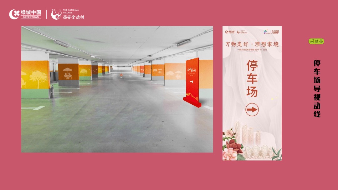 交房（万物美好理想家境主题）活动策划方案