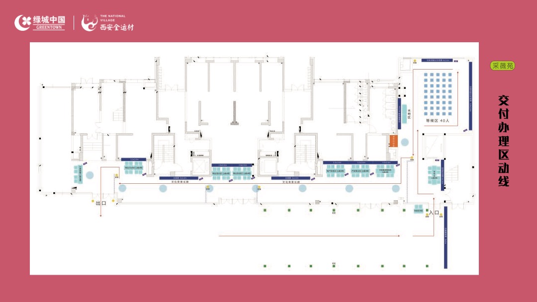 交房（万物美好理想家境主题）活动策划方案