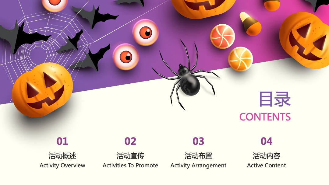 万象潮圣·小鬼当家万圣节主题大型商超中庭暖场营销活动方案