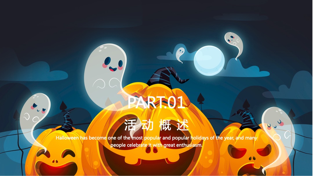 万象潮圣·小鬼当家万圣节主题大型商超中庭暖场营销活动方案