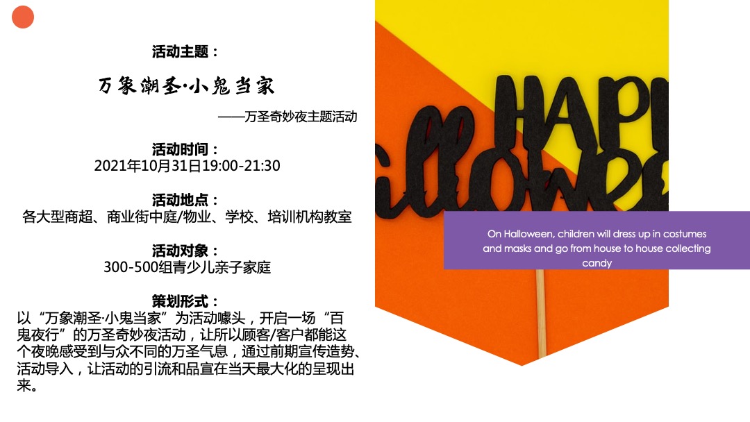 万象潮圣·小鬼当家万圣节主题大型商超中庭暖场营销活动方案