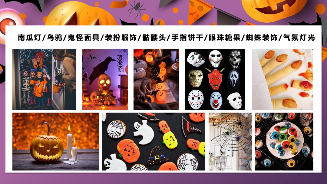 万象潮圣·小鬼当家万圣节主题大型商超中庭暖场营销活动方案