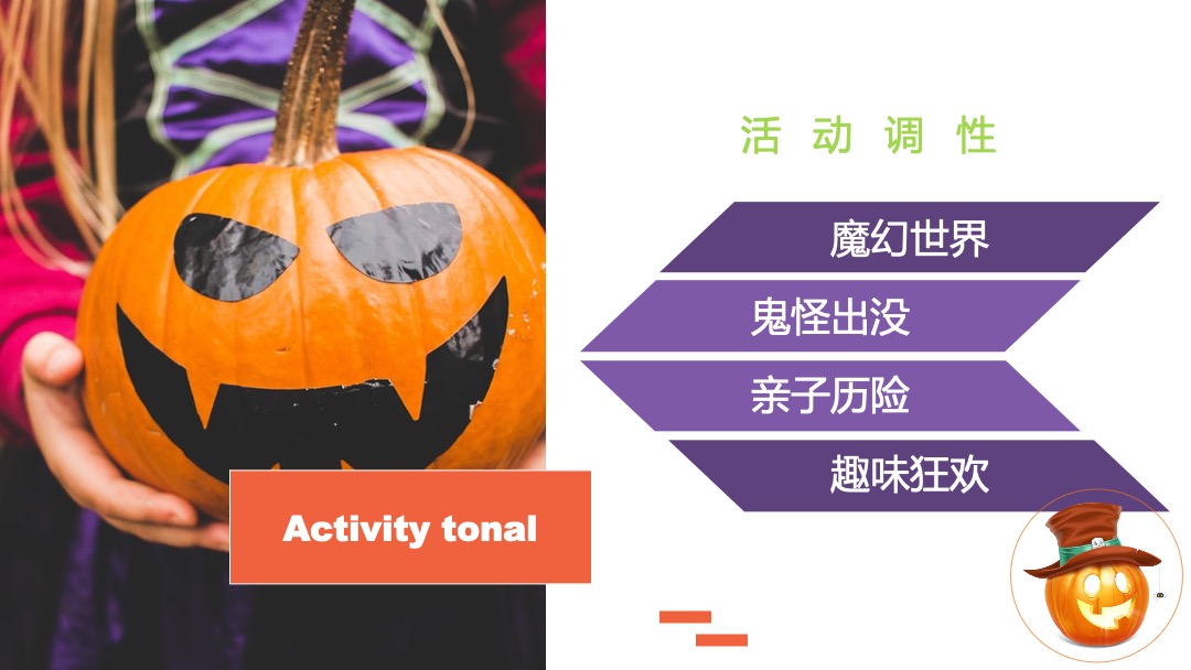 万象潮圣·小鬼当家万圣节主题大型商超中庭暖场营销活动方案