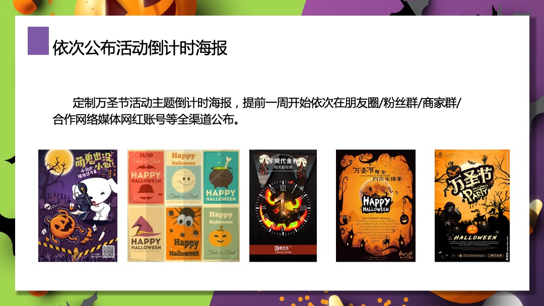 万象潮圣·小鬼当家万圣节主题大型商超中庭暖场营销活动方案