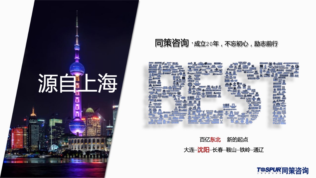 沈阳葡醍十二院营销策划提报