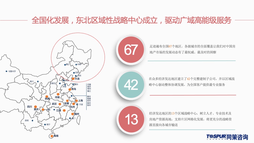沈阳葡醍十二院营销策划提报