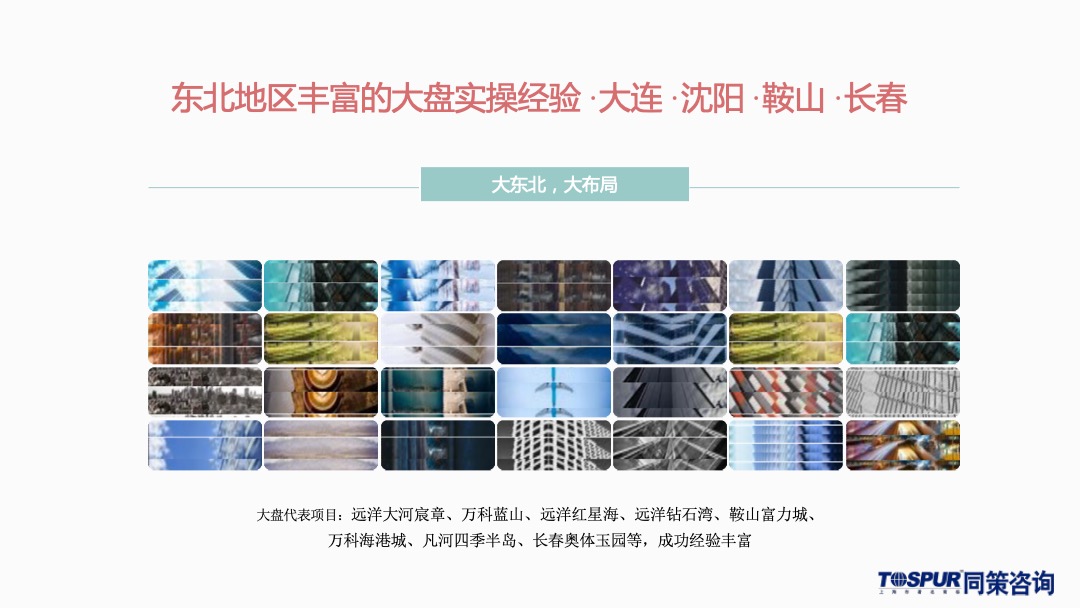 沈阳葡醍十二院营销策划提报