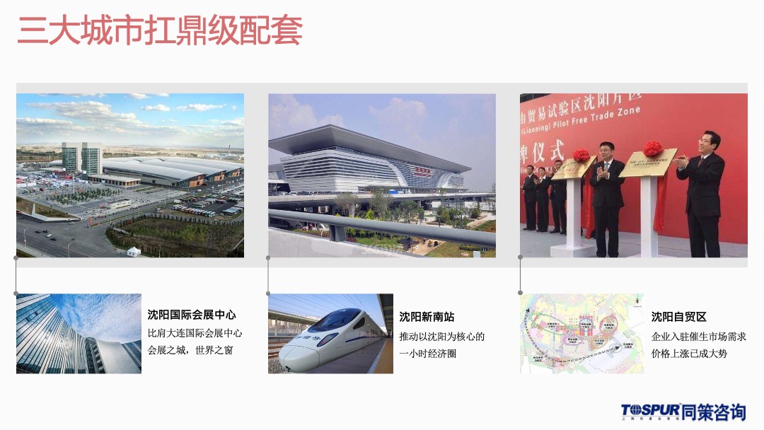 沈阳葡醍十二院营销策划提报