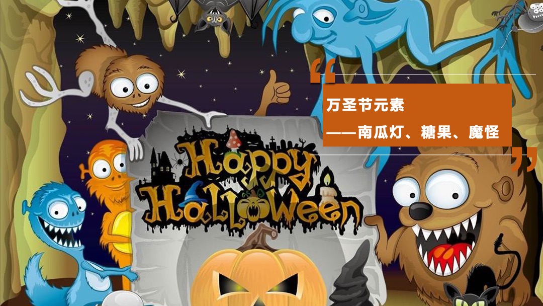 地产项目万圣节（万圣狂欢趴 一起嗨翻天主题）活动策划方案