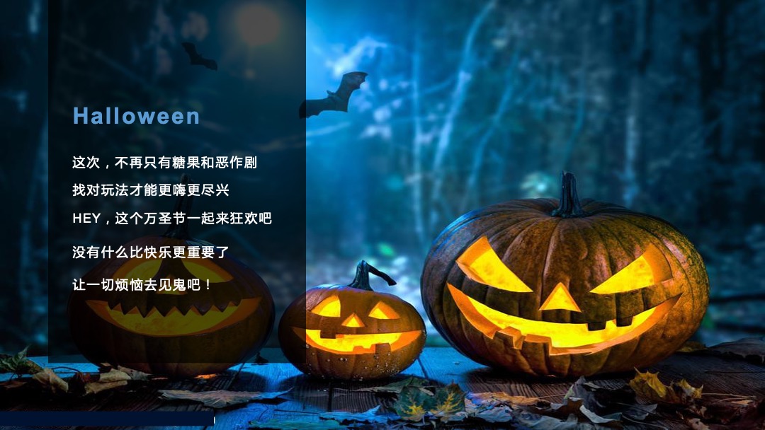 地产项目万圣节（万圣狂欢趴 一起嗨翻天主题）活动策划方案