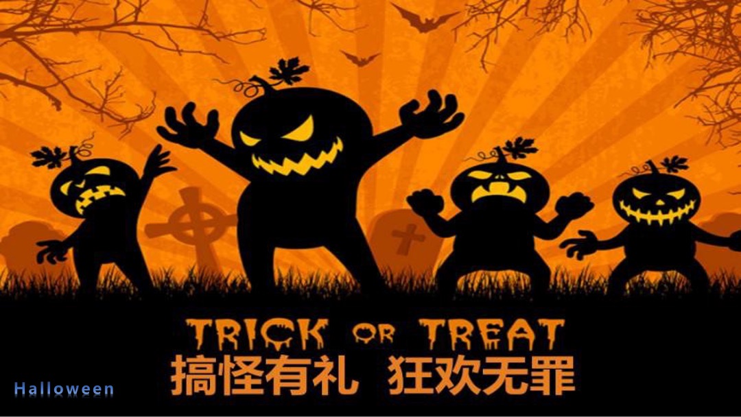 地产项目万圣节（万圣狂欢趴 一起嗨翻天主题）活动策划方案