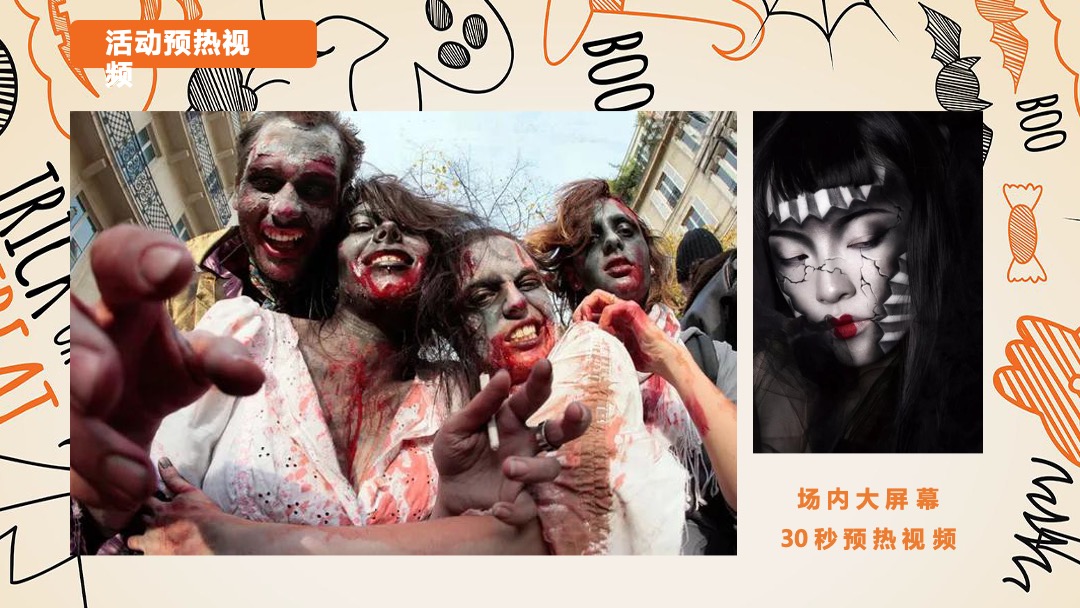 地产项目万圣节诡装派对主题活动策划方案