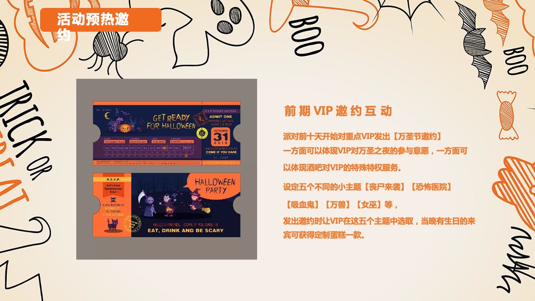 地产项目万圣节诡装派对主题活动策划方案