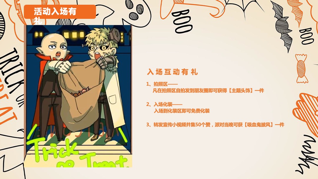 地产项目万圣节诡装派对主题活动策划方案