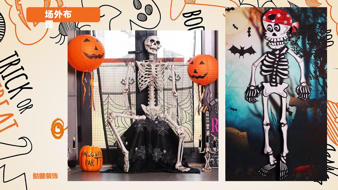 地产项目万圣节诡装派对主题活动策划方案